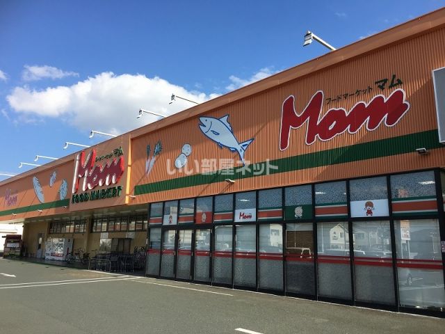 スーパー　FOOD MARKET Mom　 高丘東店（スーパー）まで732m