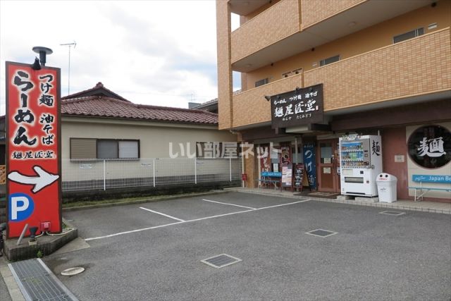 飲食店　麺屋匠堂（飲食店）まで276m