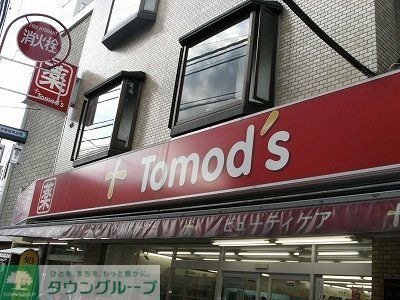 ドラックストア　トモズ中目黒店（ドラッグストア）まで630m