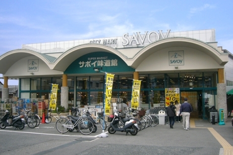 スーパー　サボイ味道館光明池店（スーパー）まで475m