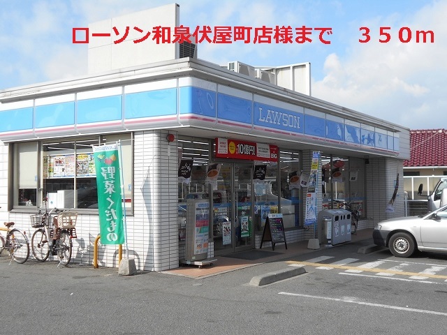 コンビニ　ローソン和泉伏屋町店（コンビニ）まで409m