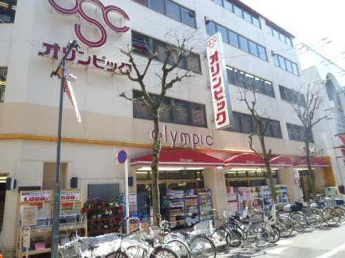 スーパー　オリンピック高円寺店（スーパー）まで214m