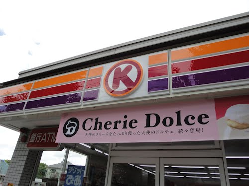 コンビニ　サークルK府中押立町店（コンビニ）まで334m