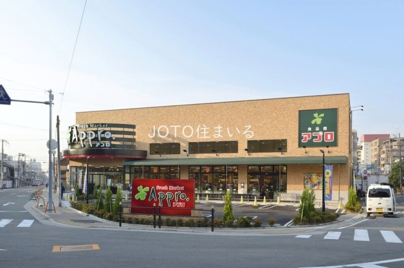 スーパー　食品館アプロ新森店（スーパー）まで524m