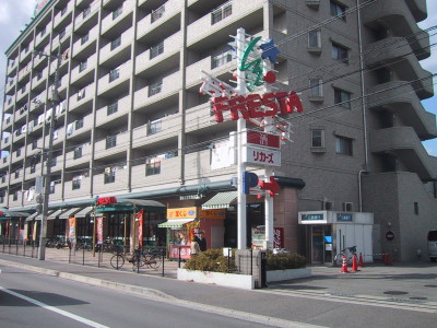 その他　フレスタ東原店（その他）まで578m