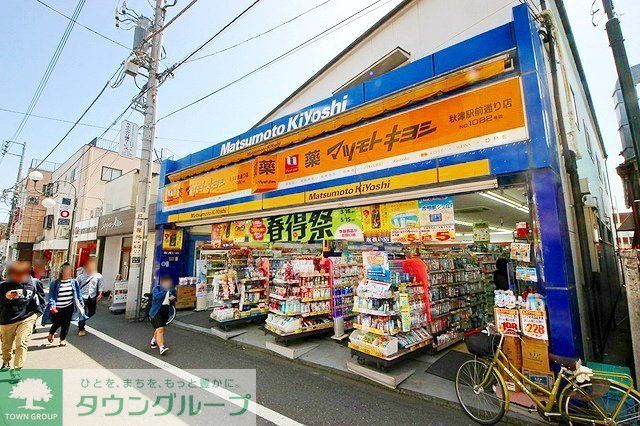 ドラックストア　マツモトキヨシ秋津駅前通店（ドラッグストア）まで750m