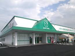 ドラックストア　ザグザグ白石店（ドラッグストア）まで328m