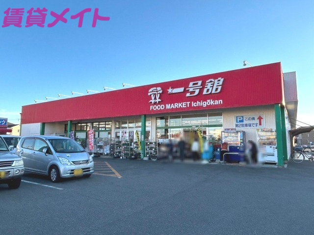 スーパー　一号舘松本店（スーパー）まで985m