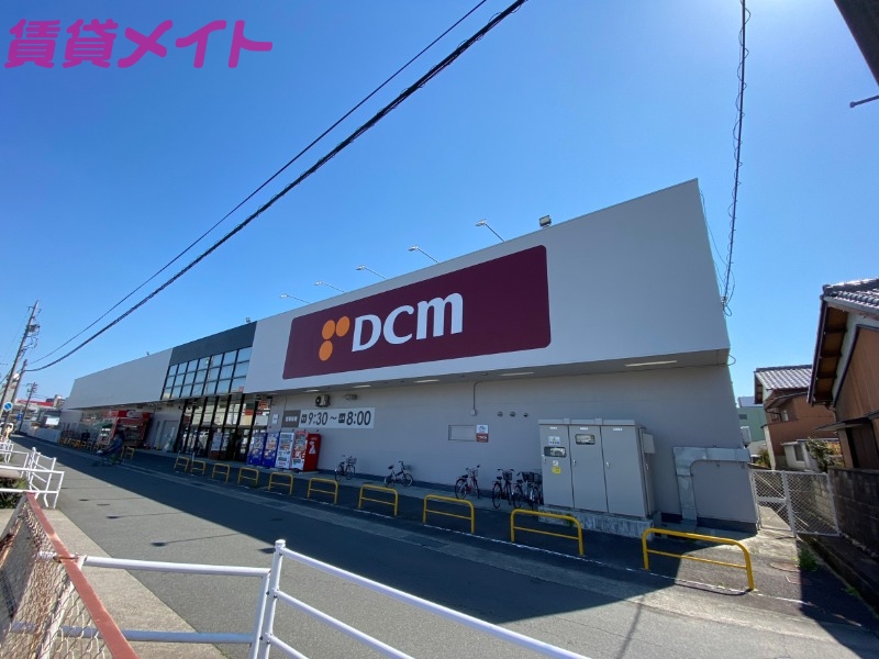 ホームセンター　DCM四日市店（ホームセンター）まで909m