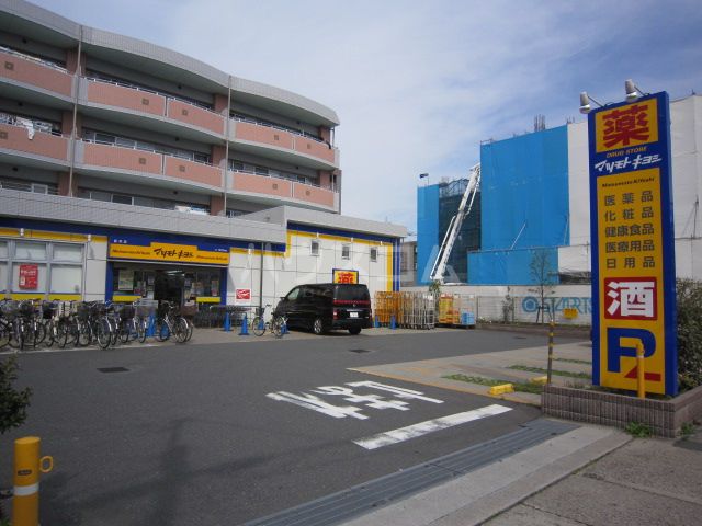 ドラックストア　マツモトキヨシ 富浜店（ドラッグストア）まで669m