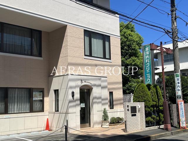 病院　宮澤内科クリニック（病院）まで424m