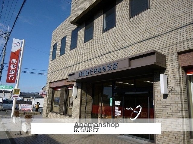 その他　南都銀行（その他）まで600m