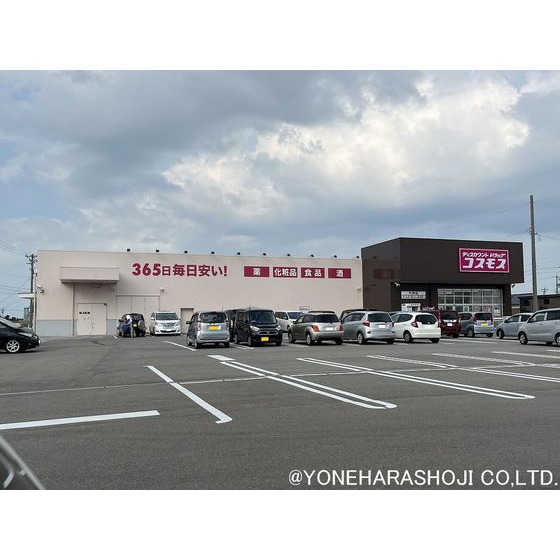 ドラックストア　ディスカウントドラッグコスモス中（ドラッグストア）まで368m