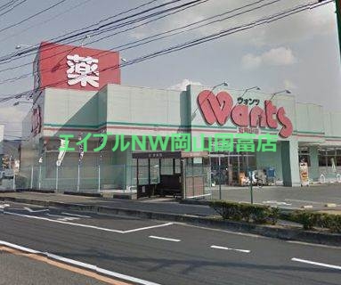 ドラックストア　ハーティウォンツ東岡山店（ドラッグストア）まで704m