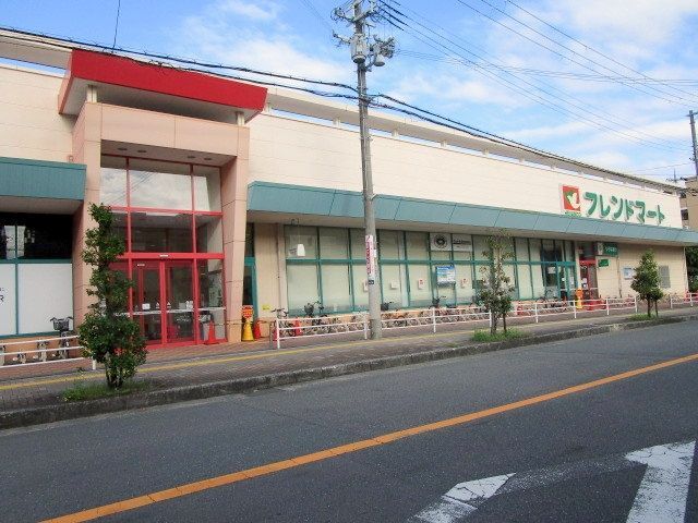 スーパー　フレンドマート　岸辺店（スーパー）まで910m