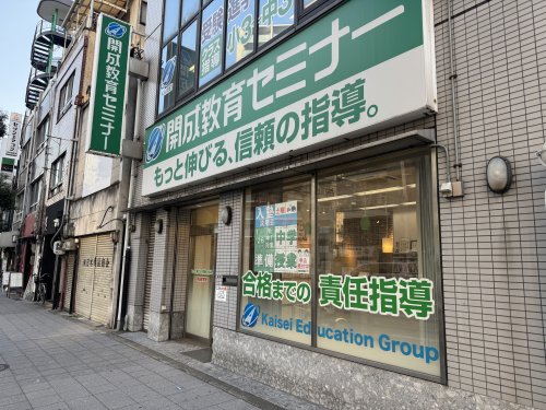 その他　開成教育セミナー 寺田町教室（その他）まで20m