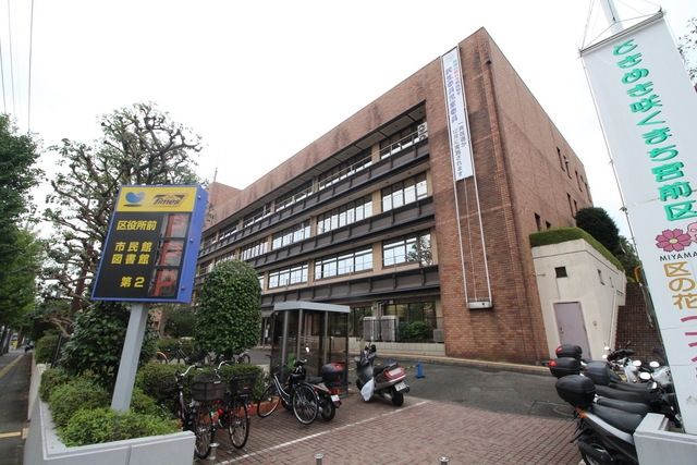 役所　川崎市宮前区役所（役所）まで572m