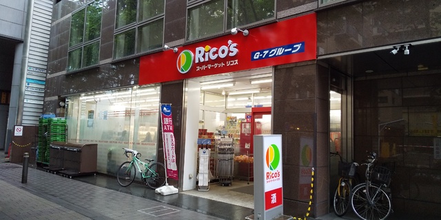 スーパー　スーパーマーケット　リコス　新横浜２丁目店（スーパー）まで150m