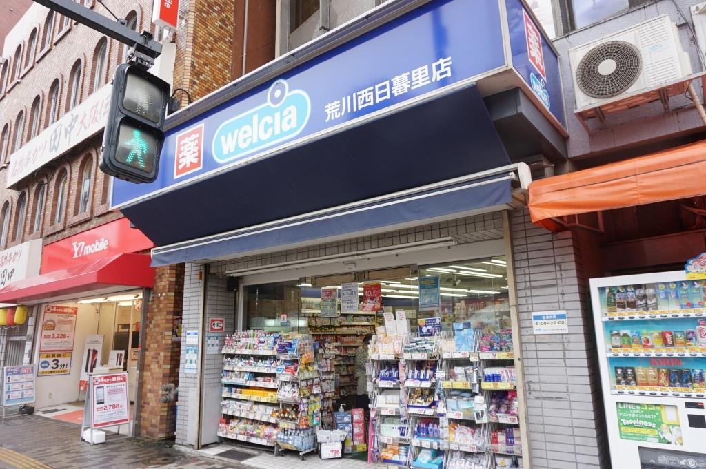 ドラックストア　ウエルシア荒川西日暮里店（ドラッグストア）まで442m