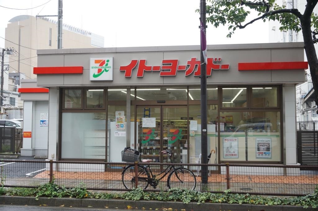 スーパー　イトーヨーカドー ネットスーパー西日暮里店（スーパー）まで826m