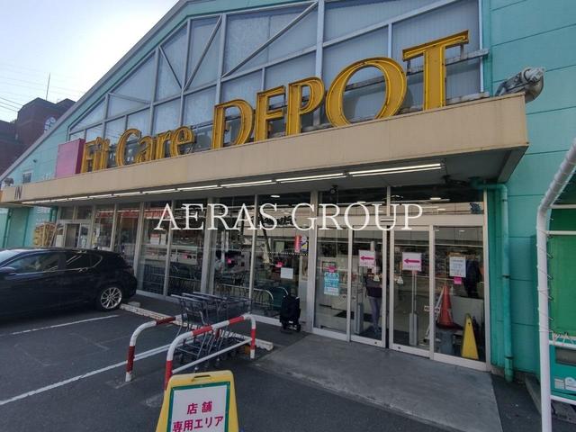 ドラックストア　FitCareDEPOT 岸根店（ドラッグストア）まで595m