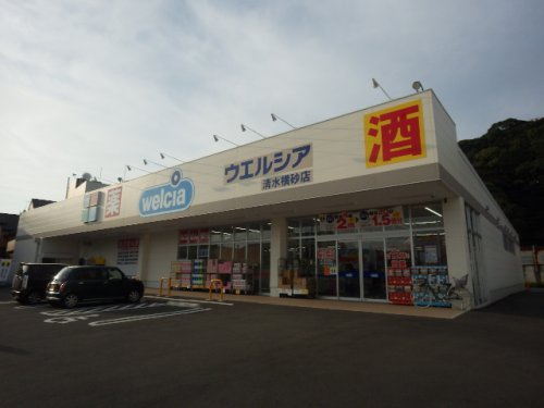 ドラックストア　ウエルシア清水横砂店（ドラッグストア）まで555m