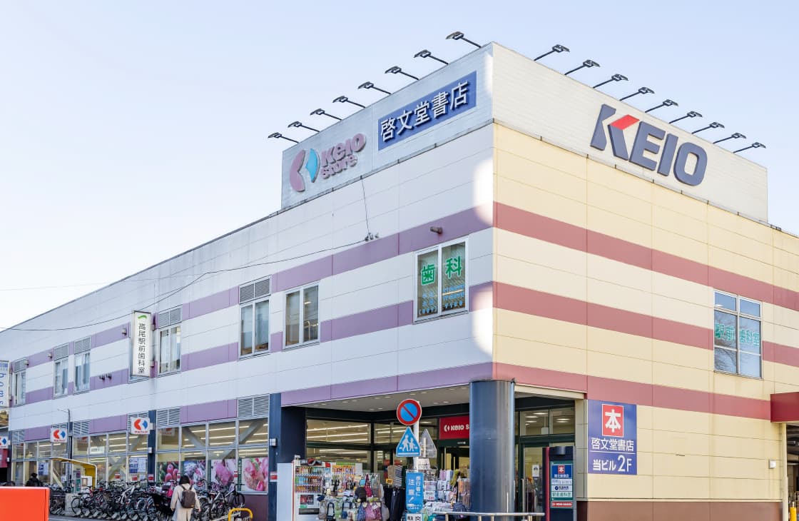スーパー　京王ストア高尾店（スーパー）まで701m