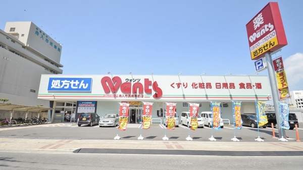 ドラックストア　ウォンツ舟入市民病院前店（ドラッグストア）まで275m