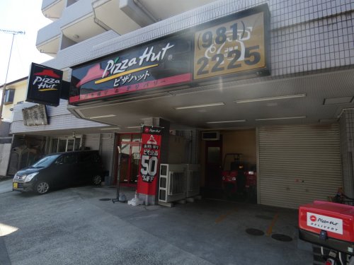 飲食店　ピザハット（飲食店）まで1085m