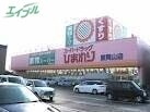 ドラックストア　スーパードラッグひまわり東岡山店（ドラッグストア）まで341m