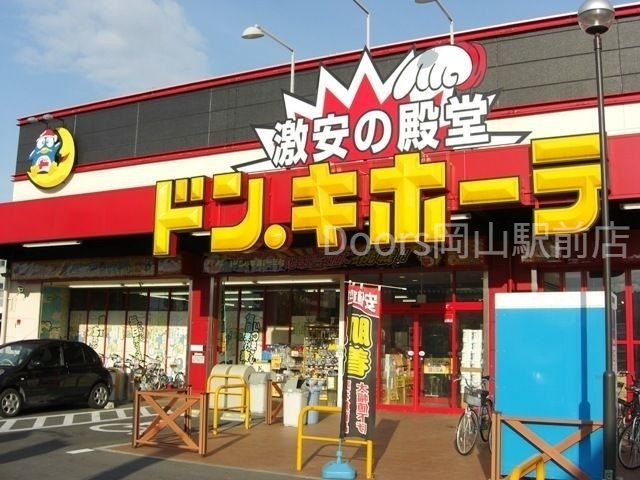 ショッピングセンター　ドン・キホーテ岡山下中野店（ショッピングセンター）まで1708m