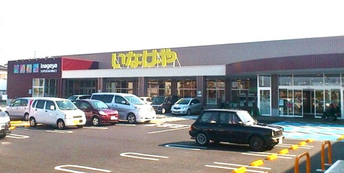 スーパー　いなげや　小平市小川橋店（スーパー）まで944m