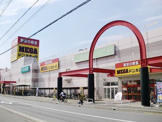 その他　ＭＥＧＡドン・キホーテ（その他）まで800m