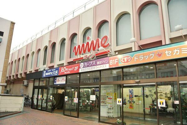 ショッピングセンター　マイン（ショッピングセンター）まで1300m