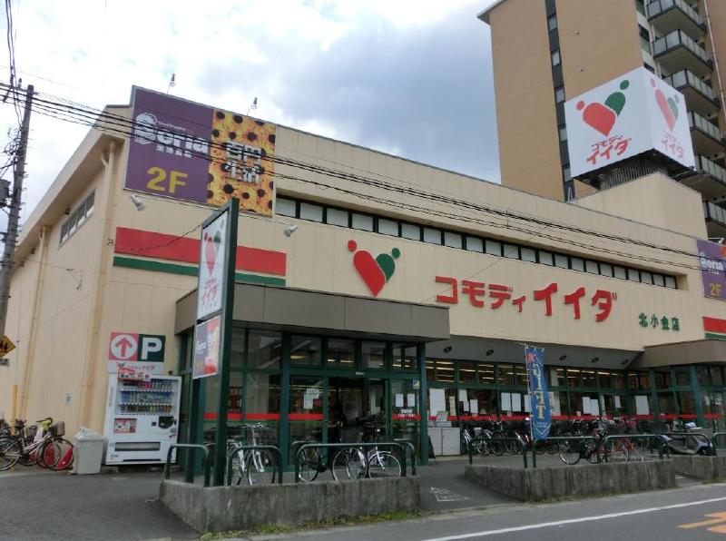 スーパー　コモディイイダ 小菅店（スーパー）まで450m