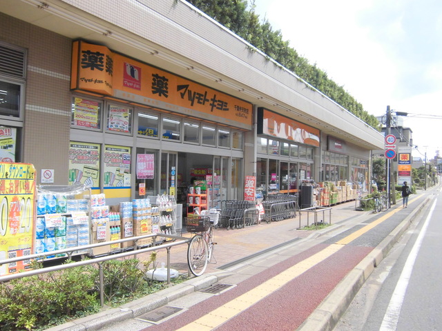 ドラックストア　マツモトキヨシ千葉弁天町店（ドラッグストア）まで392m
