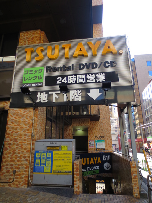 その他　TSUTAYA東池袋店（その他）まで500m