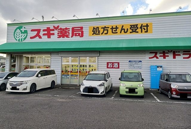 ドラックストア　スギドラッグ（ドラッグストア）まで650m