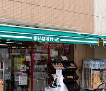 スーパー　まいばすけっと南馬込店（スーパー）まで140m