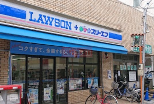 コンビニ　ローソン・スリーエフ大田区山王一丁目店（コンビニ）まで170m