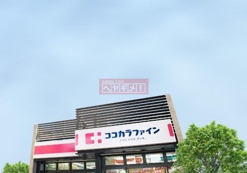 ドラックストア　ココカラファイン大森店（ドラッグストア）まで940m