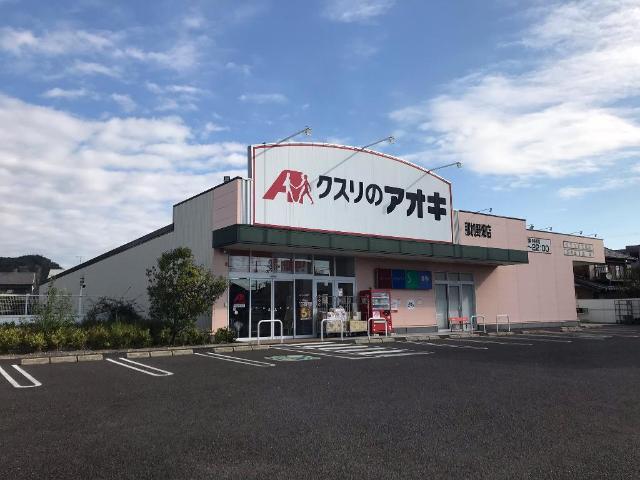 ドラックストア　クスリのアオキ那加野畑店（ドラッグストア）まで145m