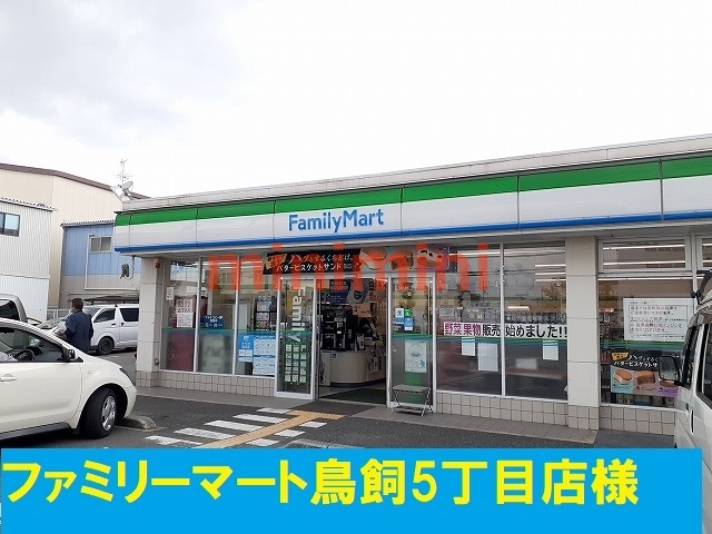 コンビニ　ファミリーマート（コンビニ）まで250m