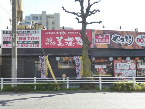 飲食店　やきとり家美濃路瑞穂店（飲食店）まで843m