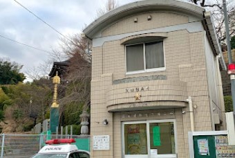 警察署・交番　高津警察署久末交番（警察署・交番）まで580m