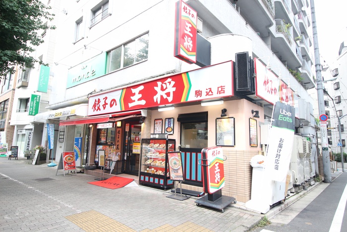 飲食店　王将駒込店（飲食店）まで220m