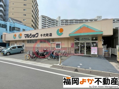 スーパー　マルショク千代町店（スーパー）まで196m