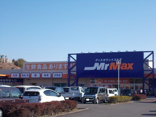 その他　MrMax（その他）まで1600m