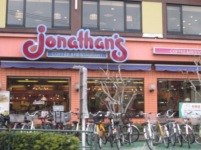 飲食店　ジョナサン（飲食店）まで764m