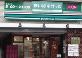 スーパー　まいばすけっと（スーパー）まで156m